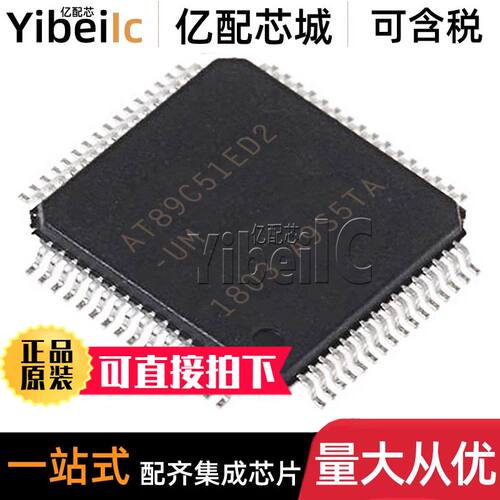 全新原装 AT89C51ED2-RDTUM VQFP-64 贴片UM 8位微控制器 IC芯片