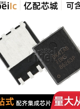全新原装 FDMS86263P PQFN-8贴片P沟道 150V 22A MOS场效应管芯片