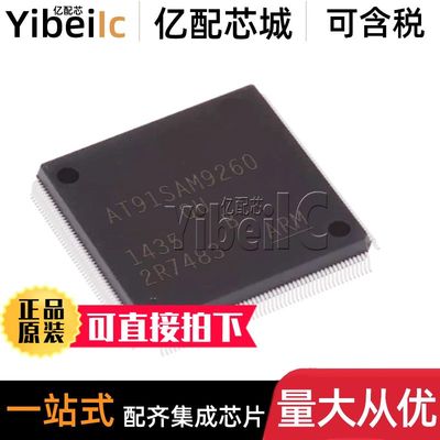 全新原装 AT91SAM9260B-QU QFP-208 贴片 32位微控制器 芯片