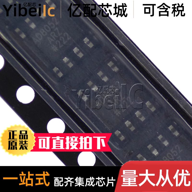 全新原装 AD8052ARZ SOIC8 贴片AD8052AR A REEL7 缓冲放大器芯片