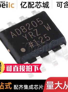 全新原装 AD8205WYRZ SOIC-8 贴片 W WYR RL R7 运算放大器 芯片