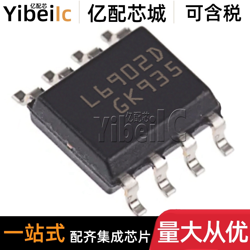 全新原装 L6902D013TR SOIC-8 贴片L6902D 开关稳压器 IC芯片