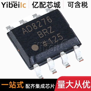全新原装 AD8276BRZ SOIC-8 贴片 B BR RL R7 运算放大器 芯片