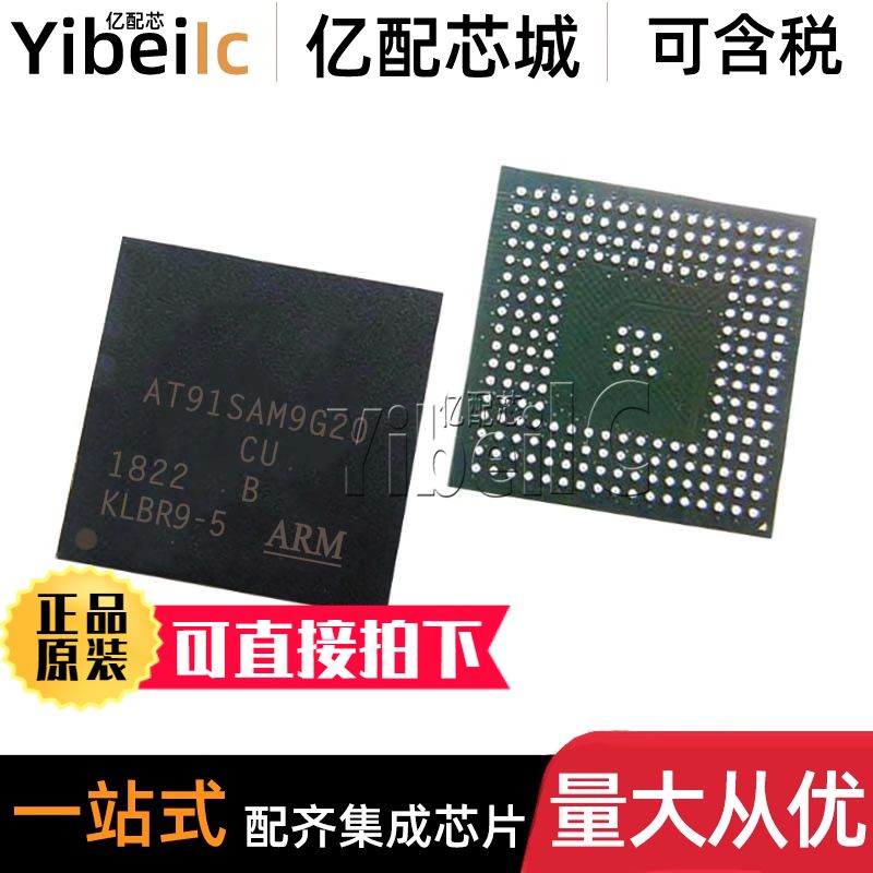 全新原装 AT91SAM9G20B-CU BGA-217 贴片 32位微控制器 IC芯片