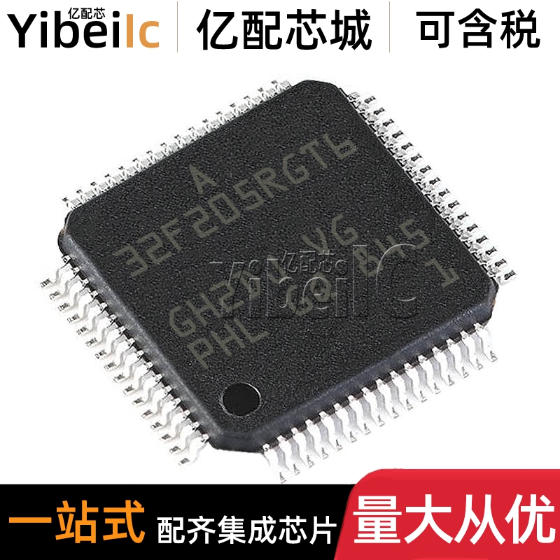 全新原装 STM32F205RGT6 LQFP-64 贴片 32位微控制器-MCU 芯片