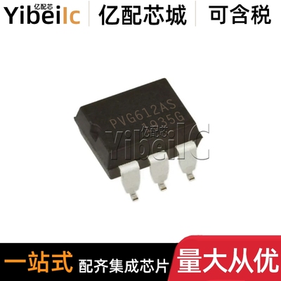 全新原装 PVG612ASPBF SMD-6 贴片PVG612AS TPBF 固态继电器 芯片