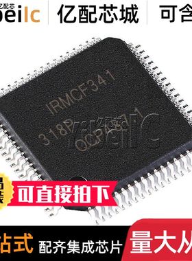 全新原装 IRMCF341TY QFP-64 贴片 IRMCF341 电机驱动器 芯片