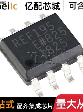 全新原装 REF195ESZ SOIC-8 贴片REF195ES REF195E 电压基准 芯片
