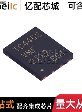 全新原装 TC4452VMF QFN-8 贴片 TC4452 隔离式栅极驱动器 芯片