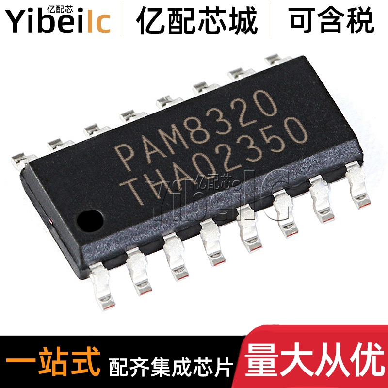 5个 全新原装 PAM8320RDR SOP-16 PAM8320 RD 音频放大器 芯片