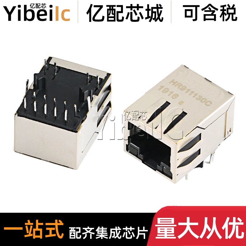 全新原装 HR911130C RJ45网络接口 带弹片带灯变压器以太网连接器