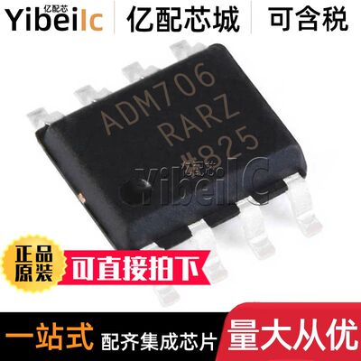 10个 原装 ADM706RARZ SOIC-8 REEL7 RAR ADM706R 监控器 芯片