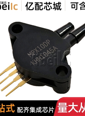 全新原装 MPX10DP SIP-4 直插MPX10GP 压力传感器 芯片
