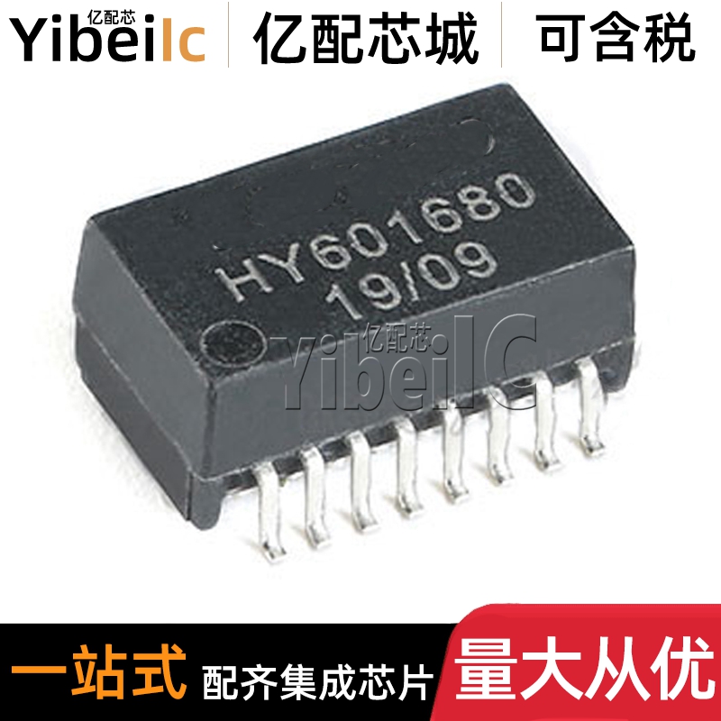 全新原装 HY601680 SOP-16 贴片 100Base-T单端口网络变压器 芯片