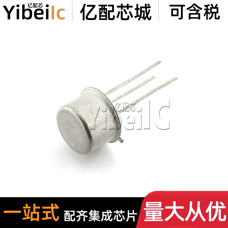 全新原装 AD581UH TO5-3 直插AD581UH/883B 电压基准 芯片