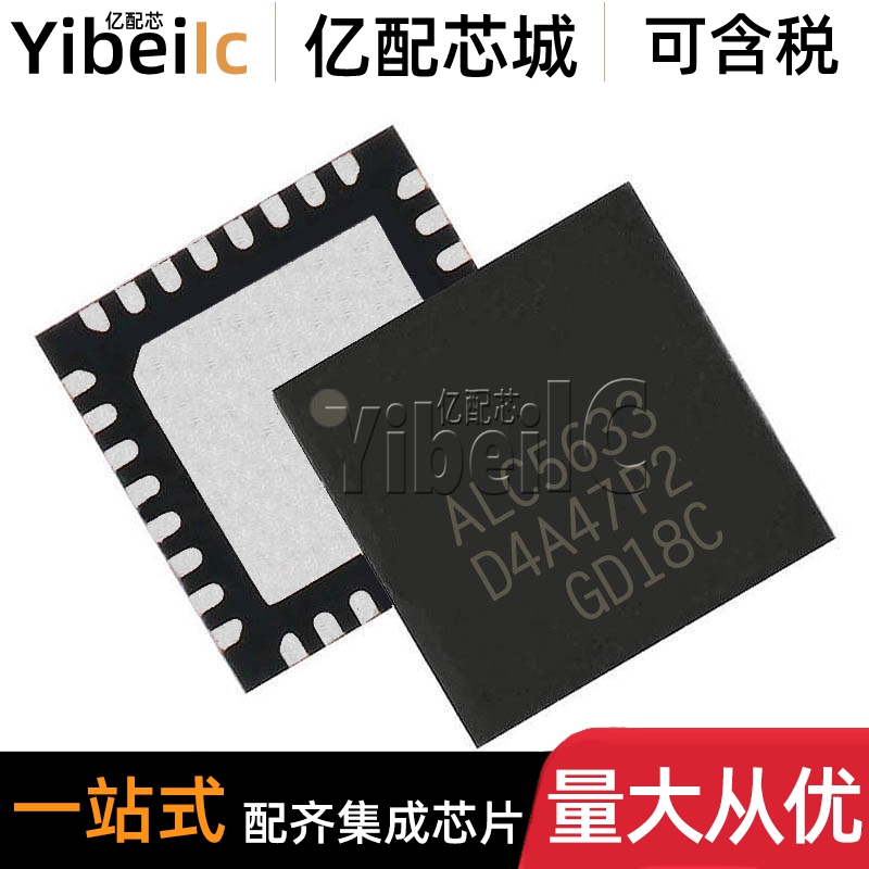 全新原装 ALC5633Q-GRT QFN-32 贴片ALC5633 立体音响解码器 芯片