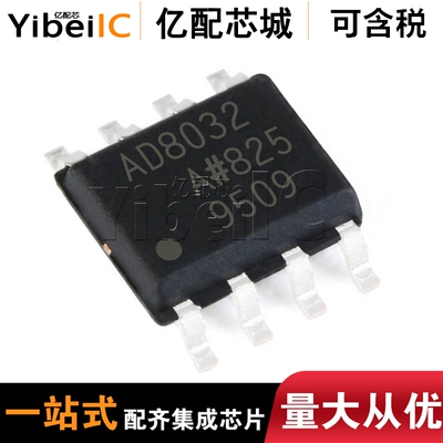 全新原装 AD8032ARZ-REEL7 8SOIC AD8032ARZ 丝印AD8032 放大器
