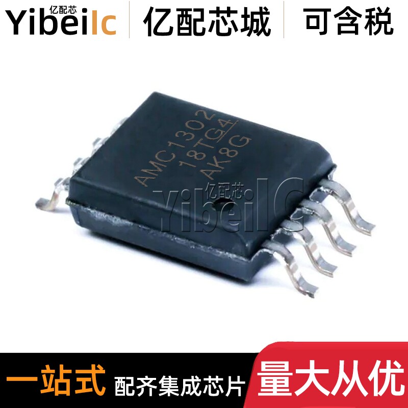 全新原装 AMC1302DWVR SOIC-8 贴片 AMC1302DWV 隔离放大器 芯片