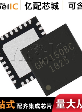 全新原装GM7150BC QFN32 GM7150B GM7150视频解码器 亿配芯城
