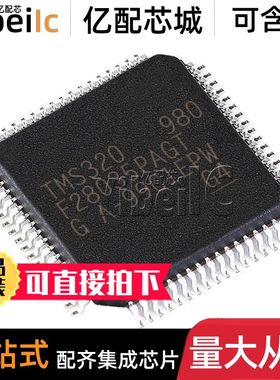 全新原装 TMS320F28035PAGTR TQFP-64 贴片 MCU微控制器 芯片