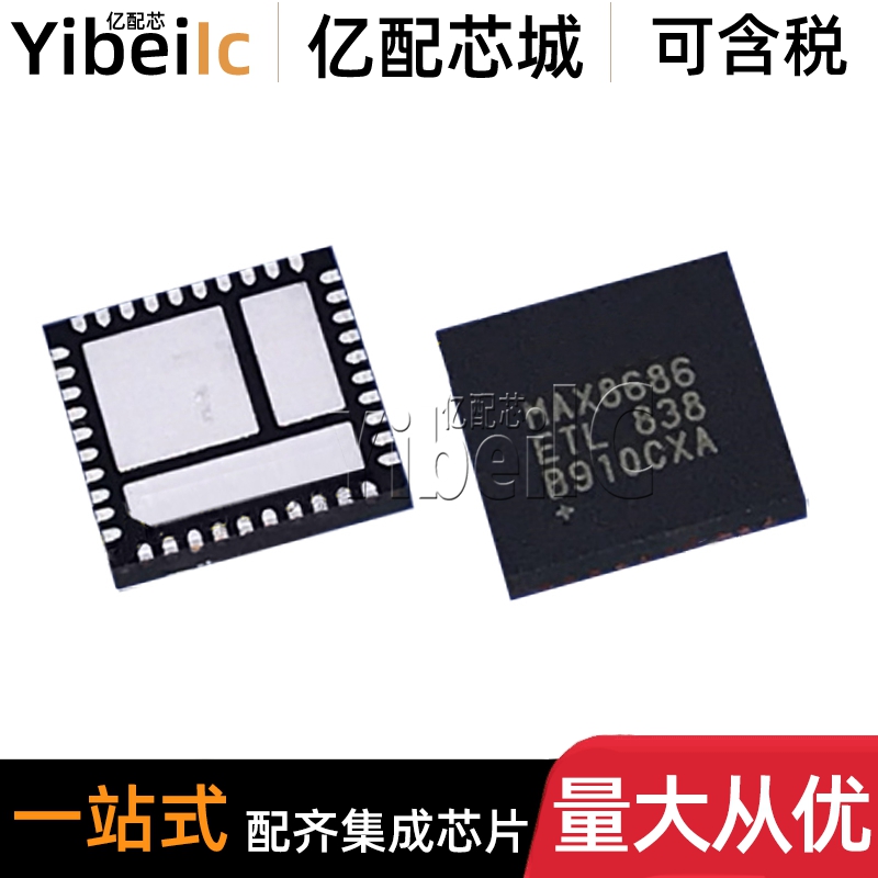 全新原装 MAX8686ETL+T TQFN-40 贴片MAX8686ETL 开关稳压器 芯片