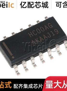 全新原装 MC74HC00ADR2G SOIC-14 HC00AG ADG 逻辑IC与非门芯片