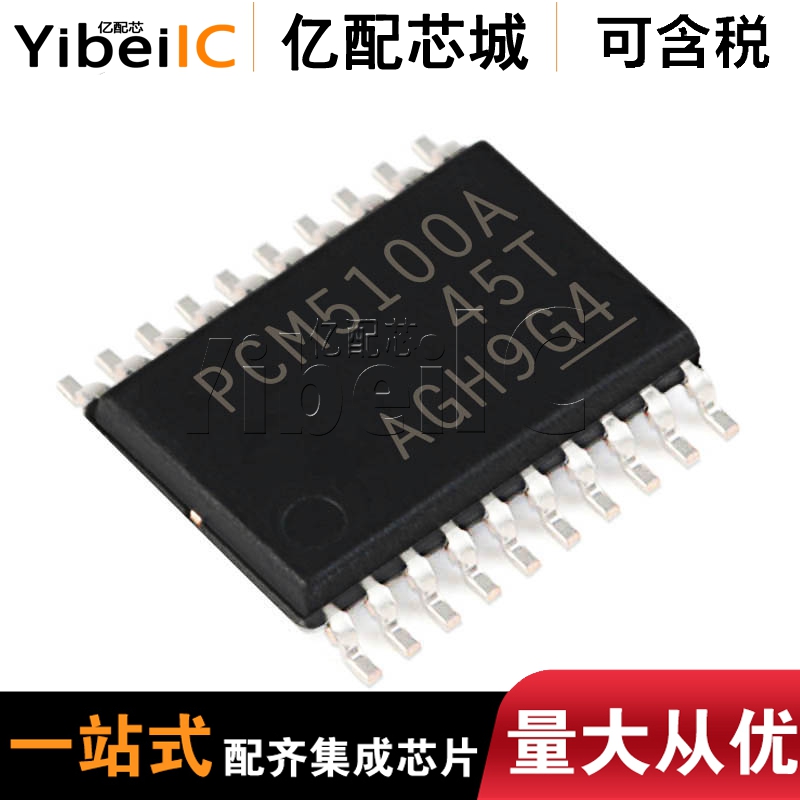 全新原装 PCM5100APWR TSSOP20 PCM5100A 数据采集IC 亿配芯城