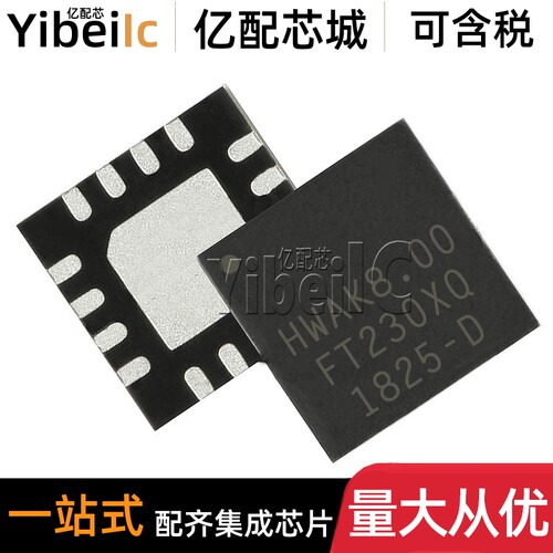 全新原装 FT230XQ-R QFN-16 贴片T USB2.0-UART接口控制器 芯片