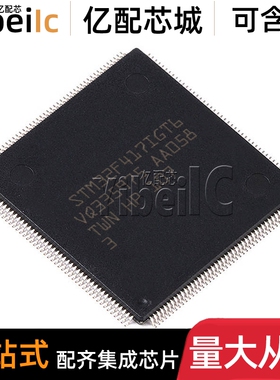 全新原装 STM32F417IGT6 LQFP-144 贴片 TR MCU微控制器 芯片