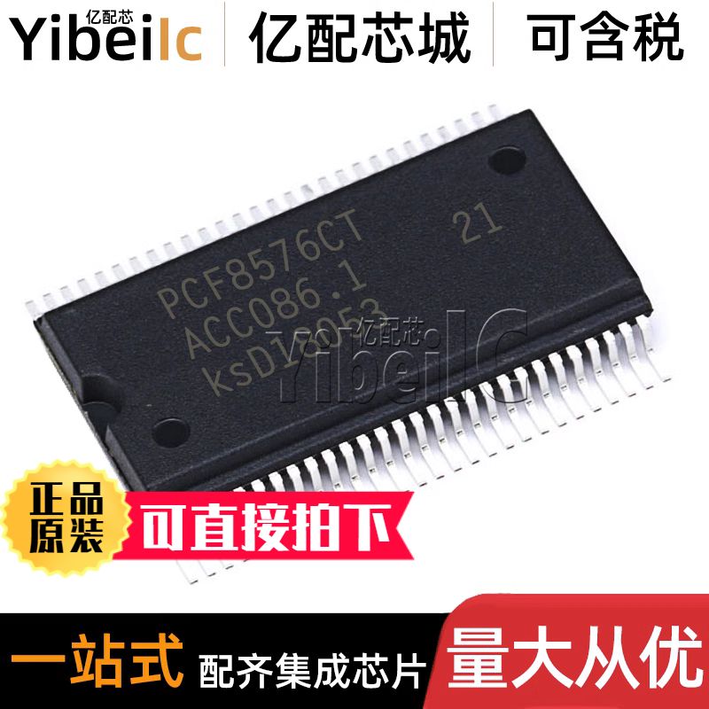 全新原装 PCF8576CT SSOP-56 贴片PCF8576T LCD 驱动器 芯片
