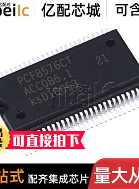 全新原装 PCF8576CT SSOP-56 贴片PCF8576T LCD 驱动器 芯片