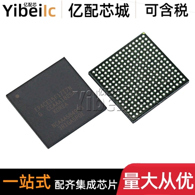 全新原装 EP4CE15F17I7N FBGA-256 贴片 FPGA场可编程门阵列 芯片