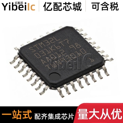 全新原装 STM32L031K6T7 LQFP-32 贴片 TR MCU微控制器 芯片