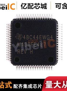 全新原装 MSP430FE427IPMR LQFP-64 贴片IPM M 16位微控制器 芯片