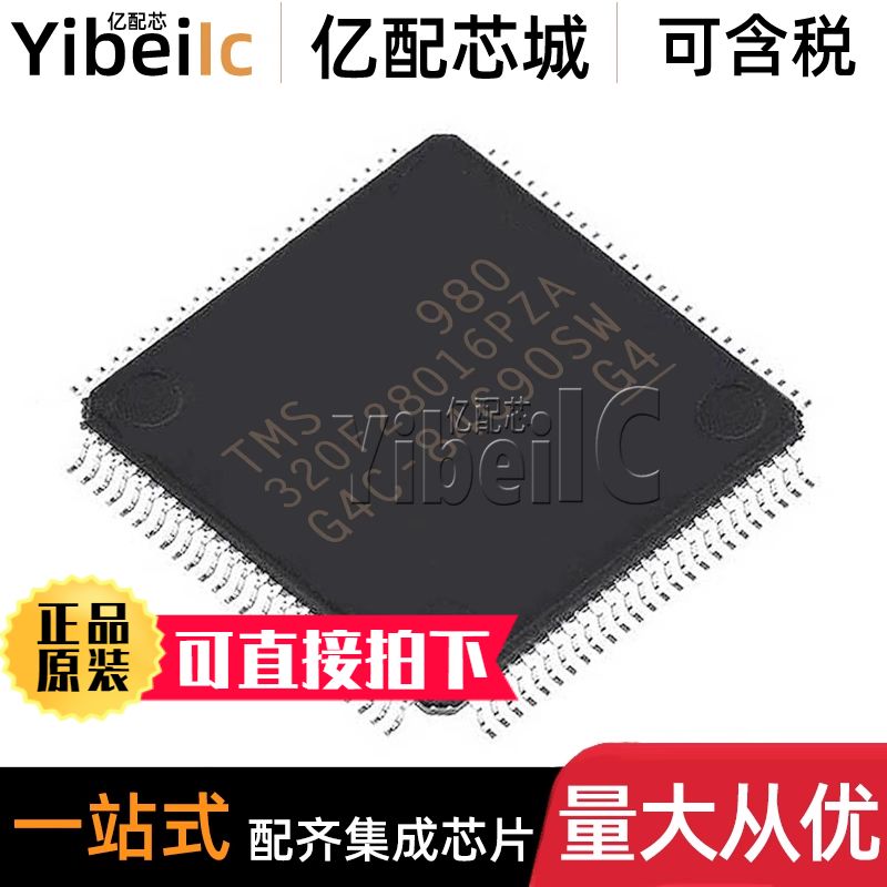 全新原装 TMS320F28016PZA LQFP-100 贴片 32位微控制器-MCU 芯片