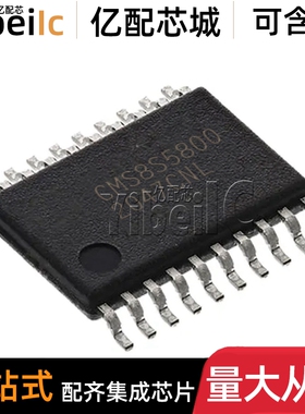 全新原装 CMS8S5880 TSSOP20 贴片 24M时钟MCU单片机 芯片