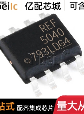 全新原装 REF5040IDR SOIC-8 贴片 REF5040ID 电压基准 芯片