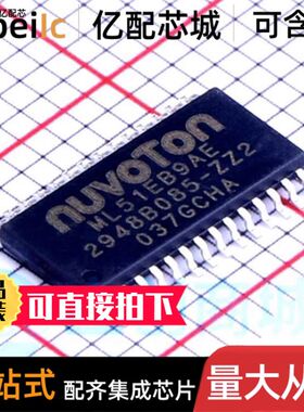 全新原装 ML51EB9AE ML51 TSSOP-28 单片机 微控制器 芯片