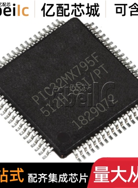 全新原装 PIC32MX795F512H-80I/PT TQFP-64贴片 32位微控制器芯片