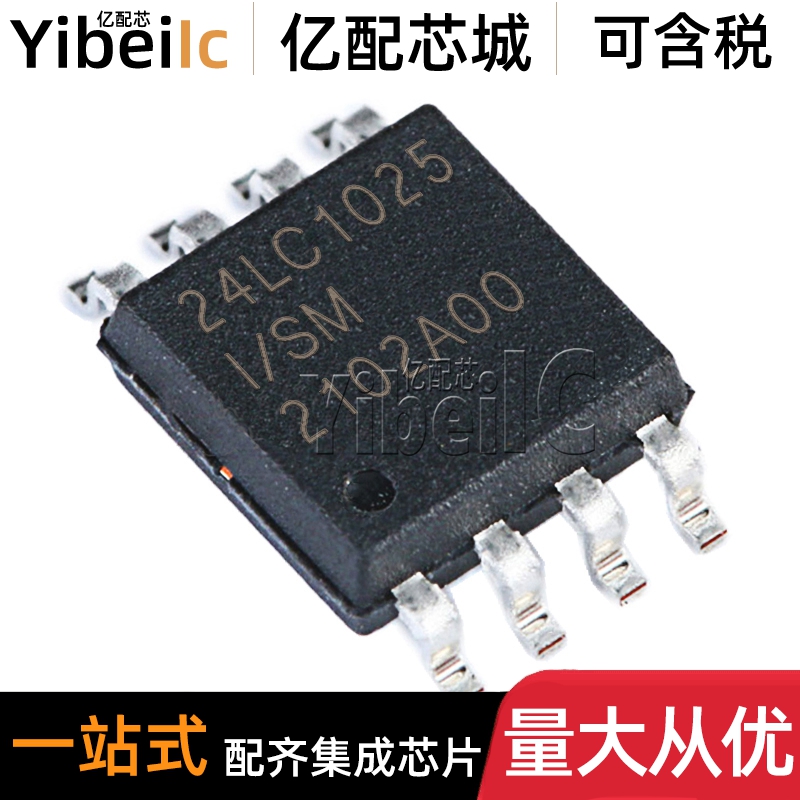 全新原装 24LC1025T-I/SM SOIJ-8 贴片24LC1025-I/SM 存储器 芯片