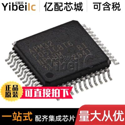 全新原装 APM32F051C8T6 LQFP-48 贴片 MCU微控制器 芯片