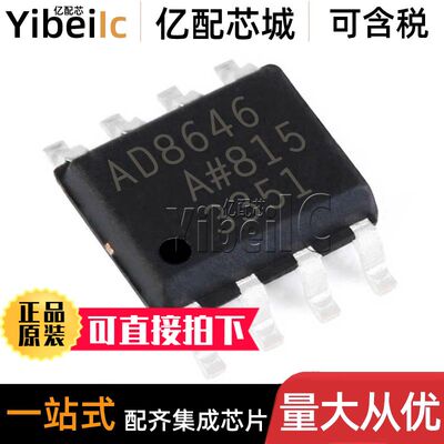全新原装 AD8646ARZ SOIC-8 贴片REEL7 AR A 精密放大器 IC芯片