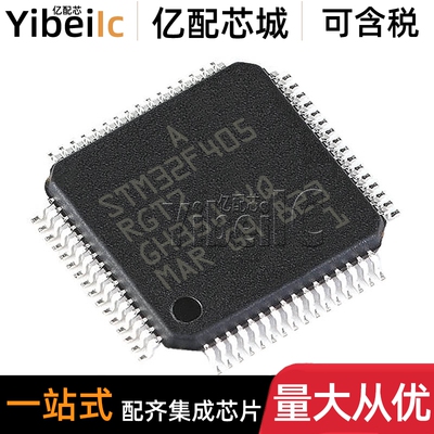 全新原装 STM32F405RGT7 LQFP-64 贴片 32位微控制器-MCU IC芯片