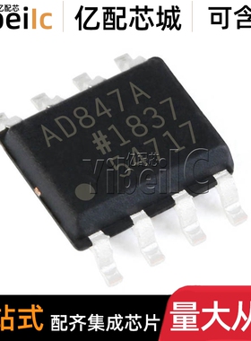 全新原装 AD847ARZ SOIC-8 贴片REEL7 AR A 精密放大器 IC芯片