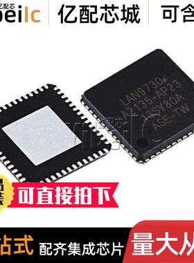 原装 LAN9730I-ABZJ QFN-56 LAN9730I-ABZJ-TR 接口控制器 芯片