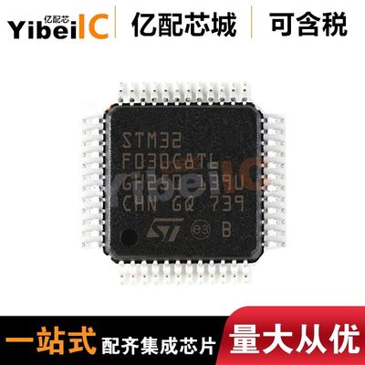 全新原装 STM32F030C8T6TR LQFP-48 贴片 32位微控制器 IC芯片