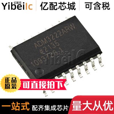 全新原装 ADM3222ARWZ SOIC-18 贴片 ARW REEL7 收发器 芯片