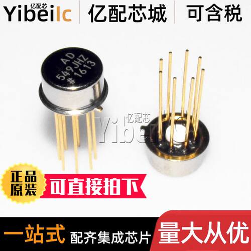 全新原装 AD549JHZ TO-99-8 直插AD549JH 精密放大器 IC芯片