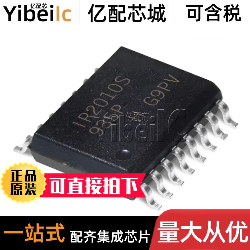 全新原装 IR2010STRPBF SOIC-16 贴片IR2010S SPBF 门驱动器 芯片