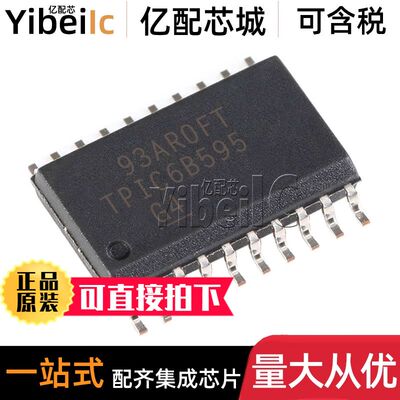 5个 全新原装 TPIC6B595DWR SOIC20 TPIC6B595 DW 移位寄存器芯片